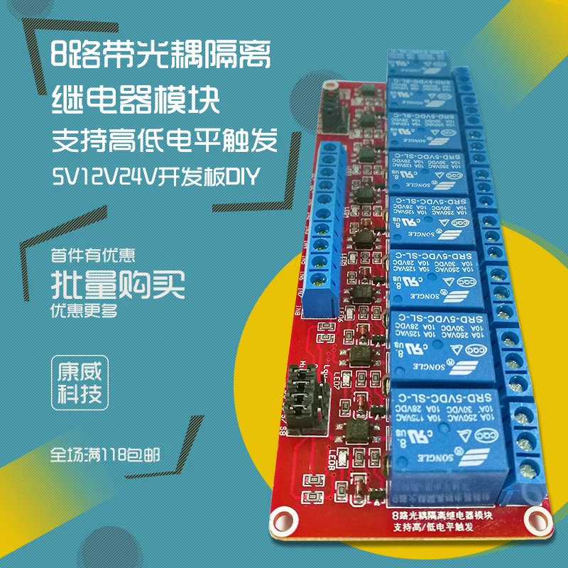 

8-way with optocoupler isolation relay module supports high and low level trigger 5V12V24V development board DIY