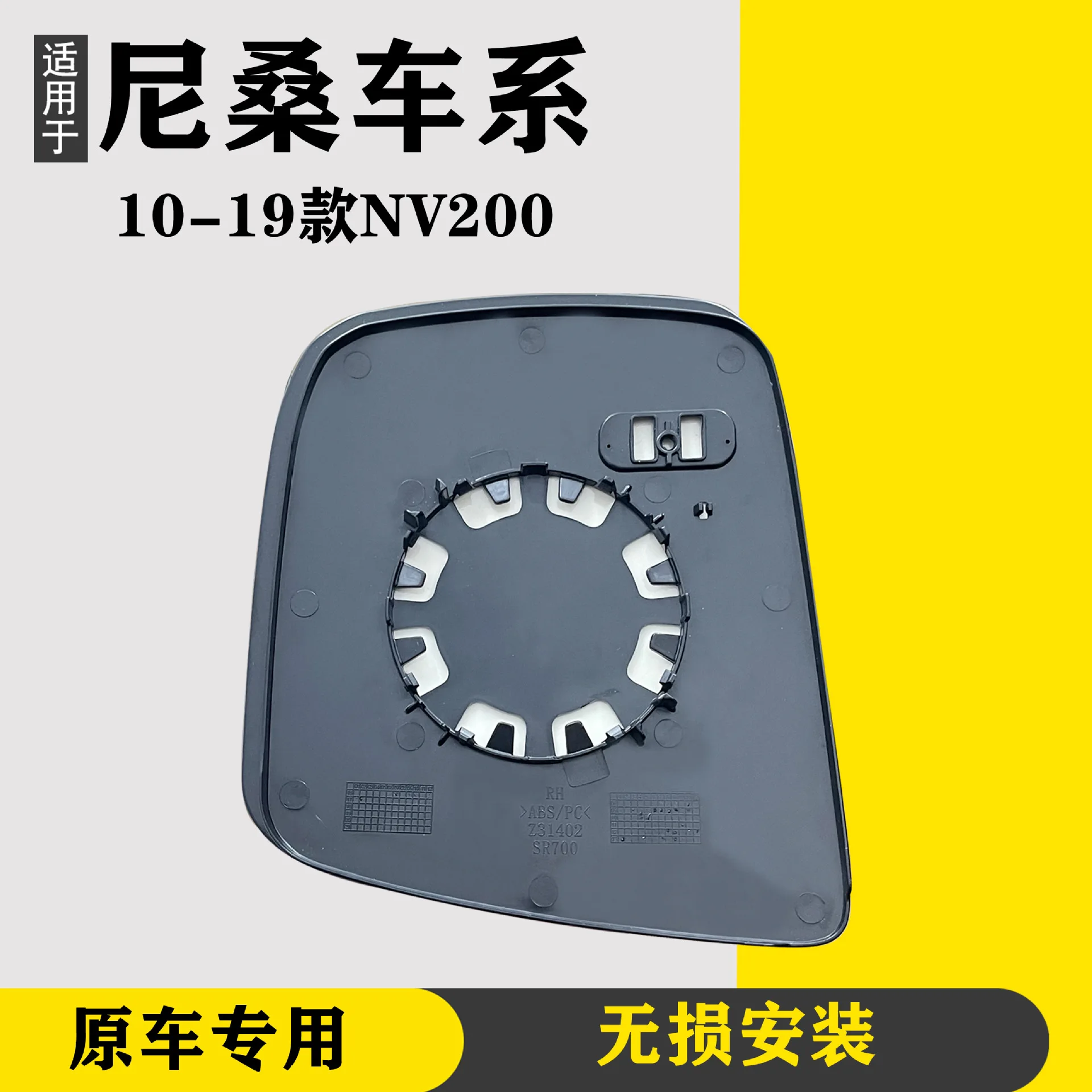 Автомобильное зеркало заднего вида для Zhengzhou Nissan 10-19 NV200 боковое стекло