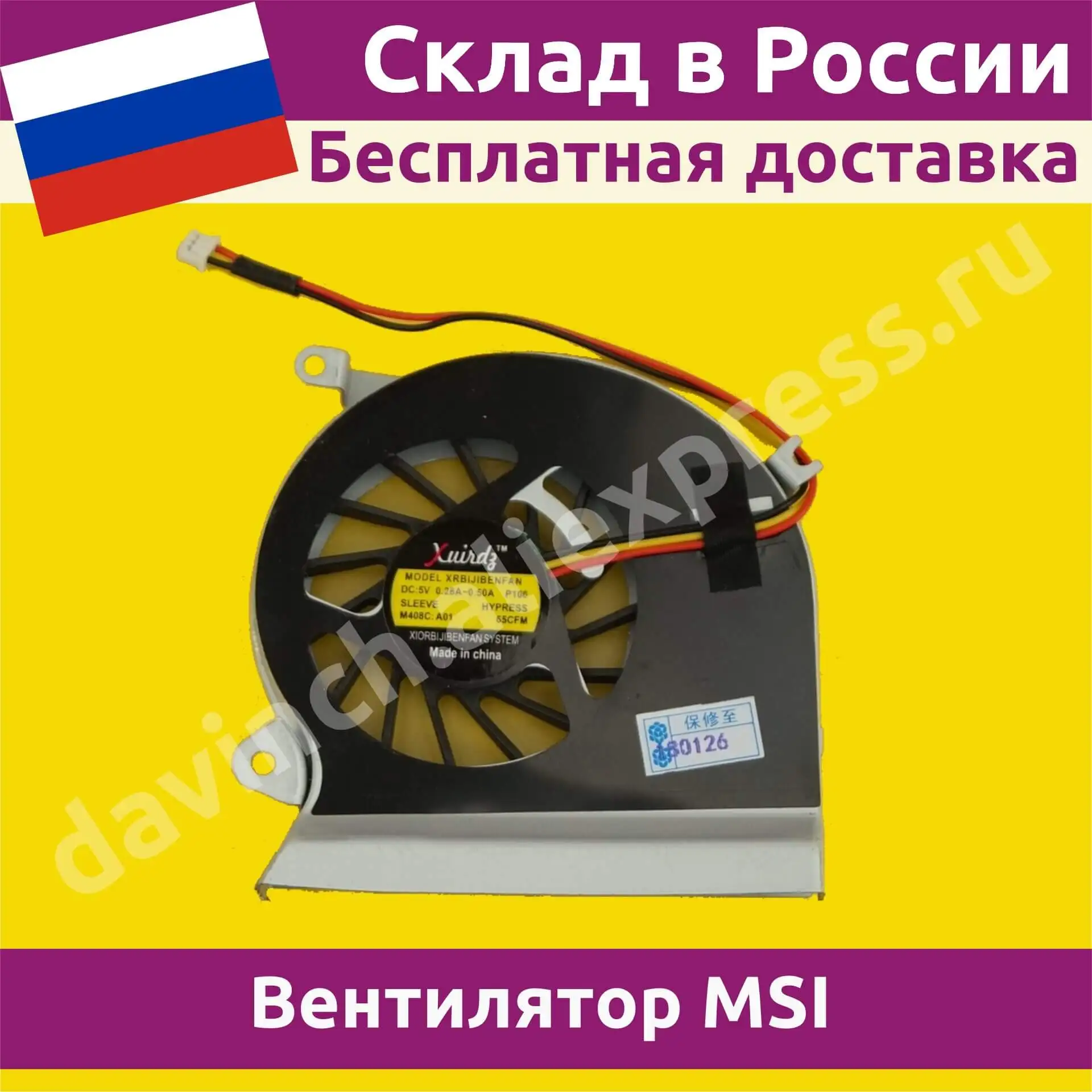 Вентилятор (кулер) для ноутбука [CPU] MSI GE70 2OC (MS-1757) - 3pin новый |