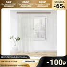 Штора вуаль 200х260 см