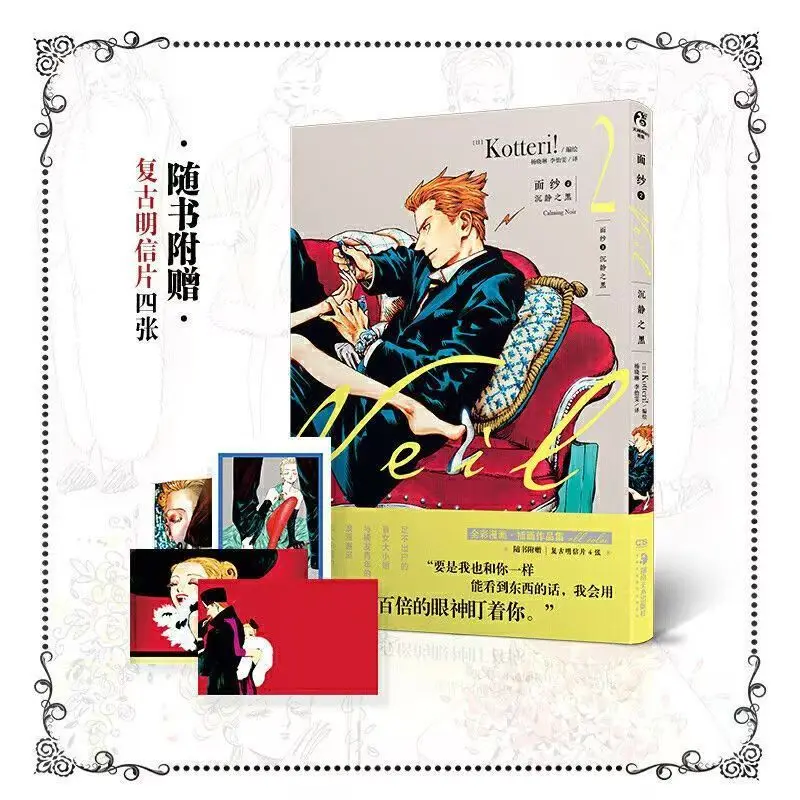 Kotteri! Veil Mian Sha Манга Книги Vol.2 с мидзуки дан приказ умереть манга