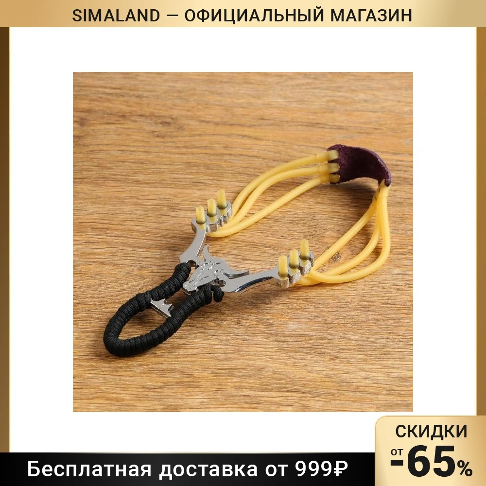 Рогатка металлическая в оплетке 5372568 | Игрушечные пистолеты