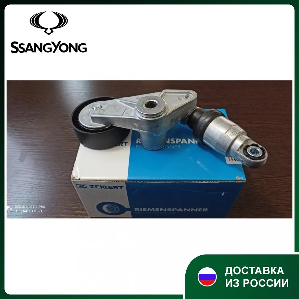 Натяжитель ремня для REXTON KYRON D20DT D27DT 6652000270 6652000370 |