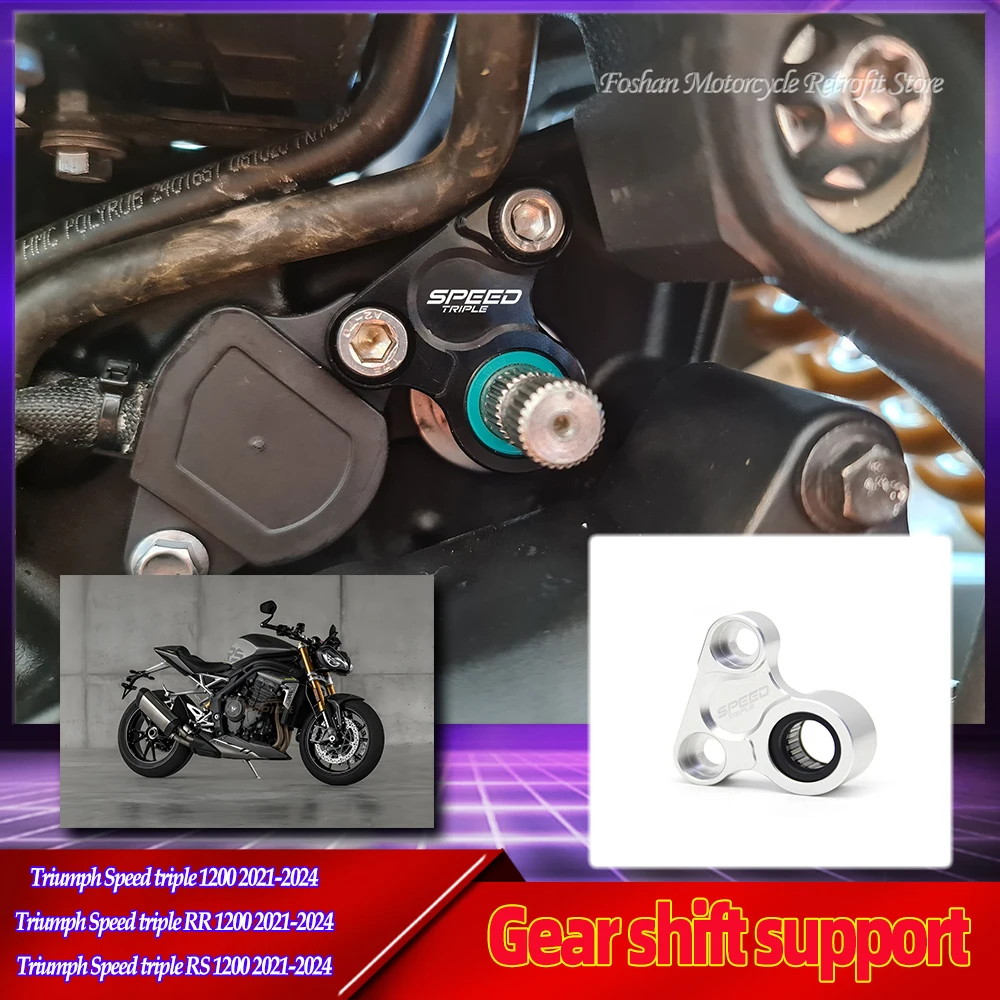 Для Triumph Speed triple RR 1200 RS поддержка рычага переключения передач запчасти 2021 2022 2023 2024