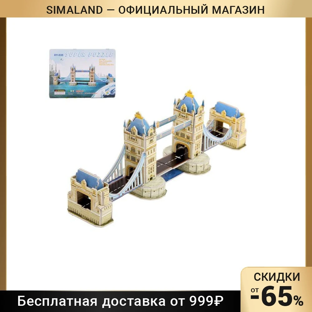 Лондонский мост 3D конструктор 41 деталь Подарки Хобби для детей Младенцев Детские игрушки на День рождения Конструктор Блоки Образовательное строительство.