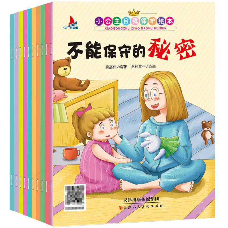 

Little Princess Self Protection Picture Book Preschool Education Enlightenment Safety Education Picture Book Complete 10 Books