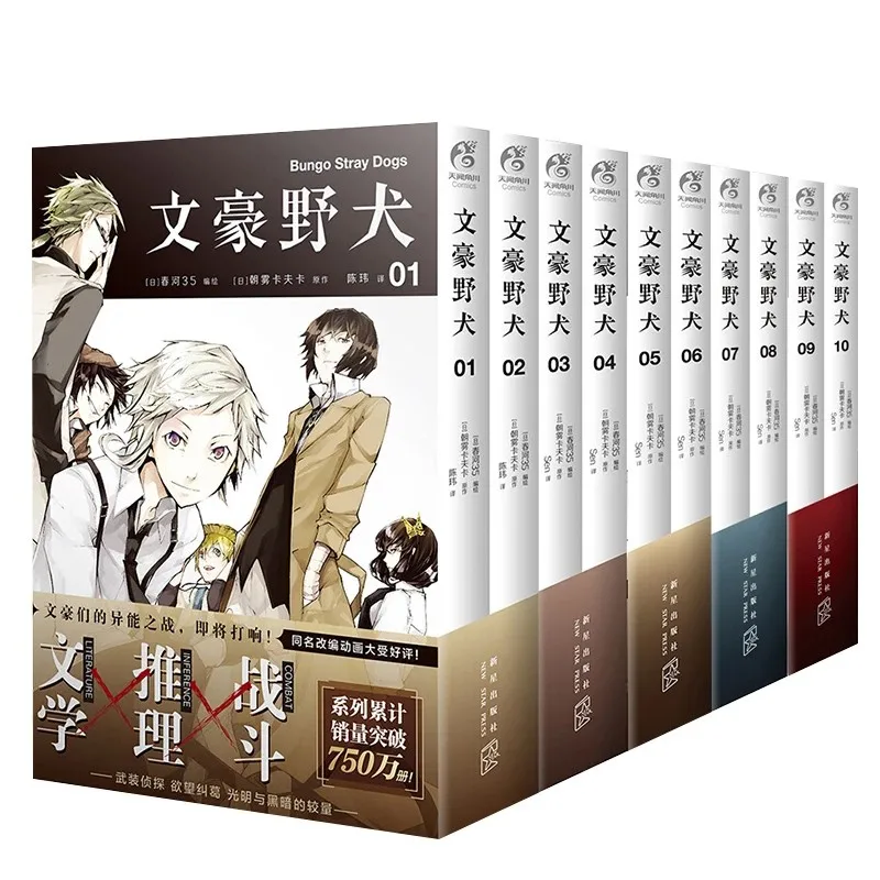 

12books/set Bungo Stray Dogs Manga Comic Book Detective Fiction Youth Animation Novels Volume 1-6 Chinese Edition books BN-096