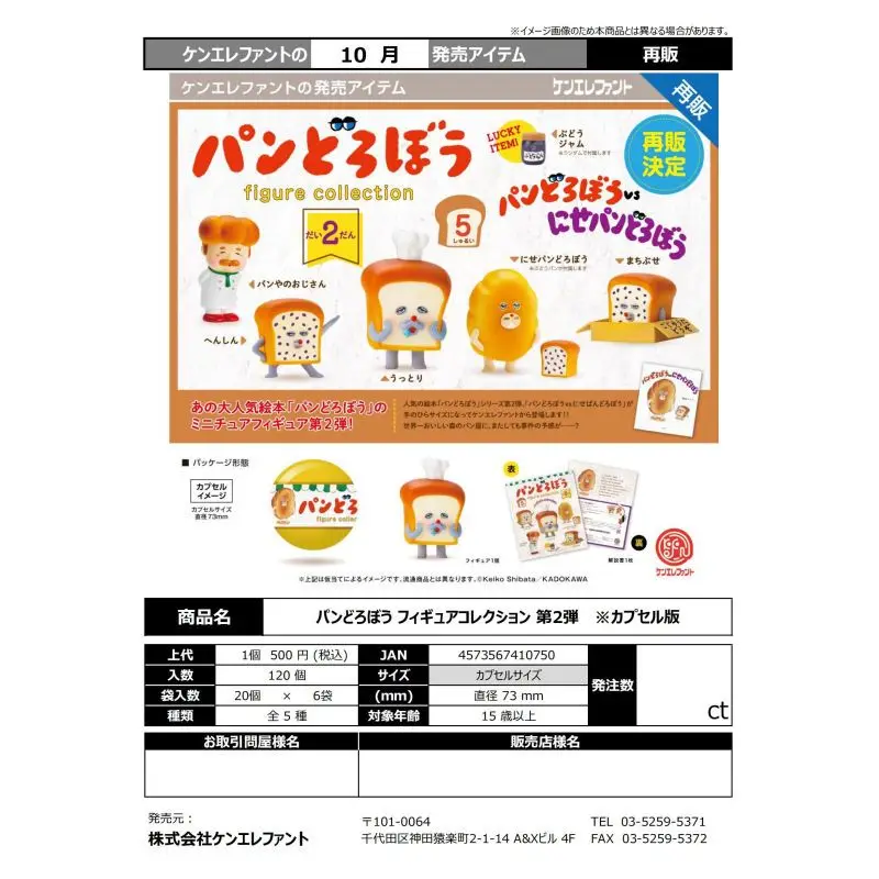 Япония Kenelephant Gashapon Капсульная игрушка Bread Thief Серия Two Second Time Resale Книга с