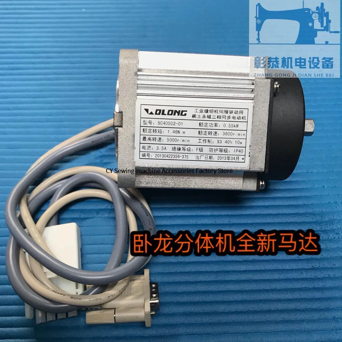 Двигатель Wolong, редкоземельный постоянный магнит, трехфазный синхронный двигатель 550 Вт, двигатель промышленной швейной машины Qiujing Gaolin Jiket