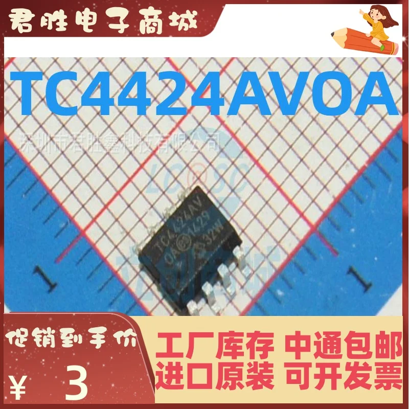 10pcs 100% orginal new SMD TC4424 TC4424AV TC4424AVOA Dual Driver