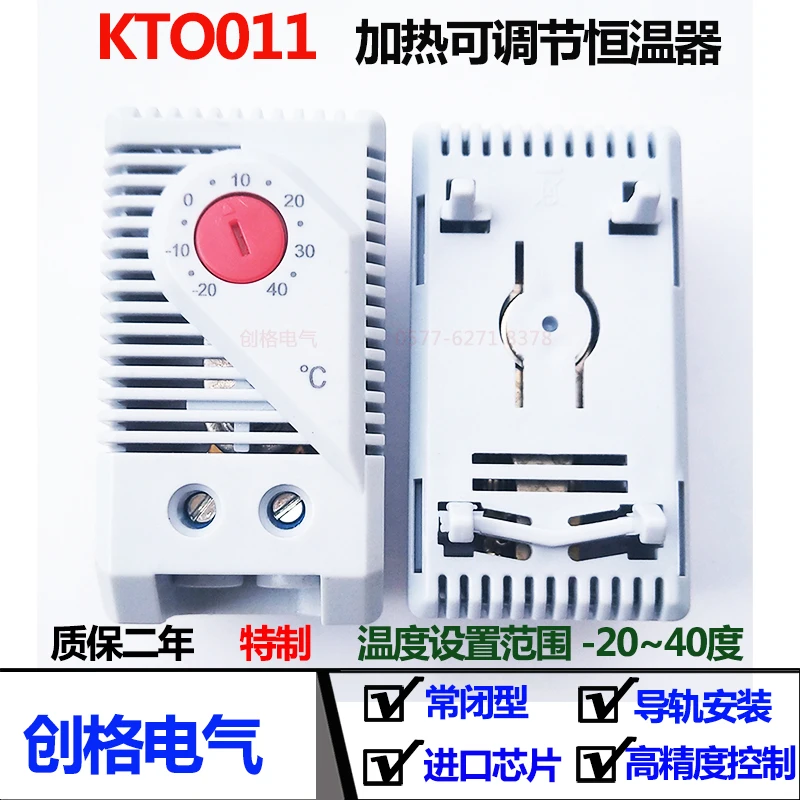 

Electrical KTO011 thermostat high-precision adjustable mechanical temperature controller heating up dew condensation frost