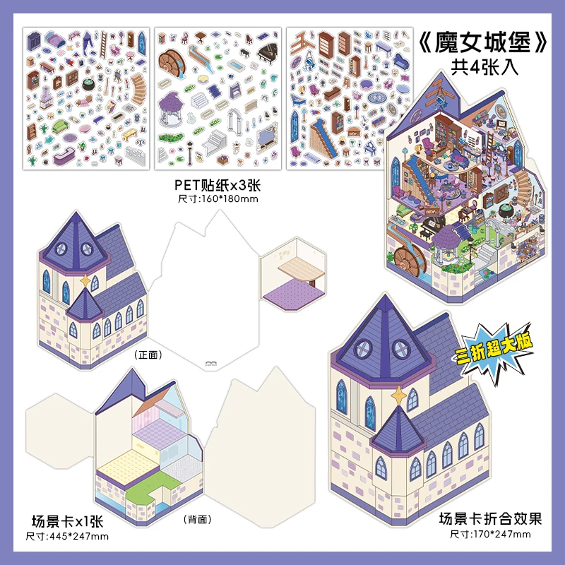 

3D мультяшные наклейки замок