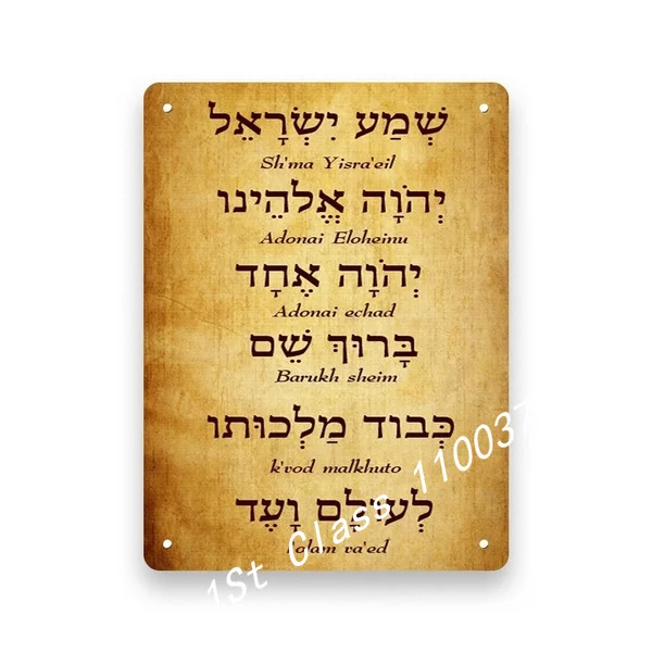 

Metal Tin Sign Poster Shema Shma Israel Jewish Prayer Hebrew English Vintage Retro Rusty Rust Art Decor Plaque Hang On Wall