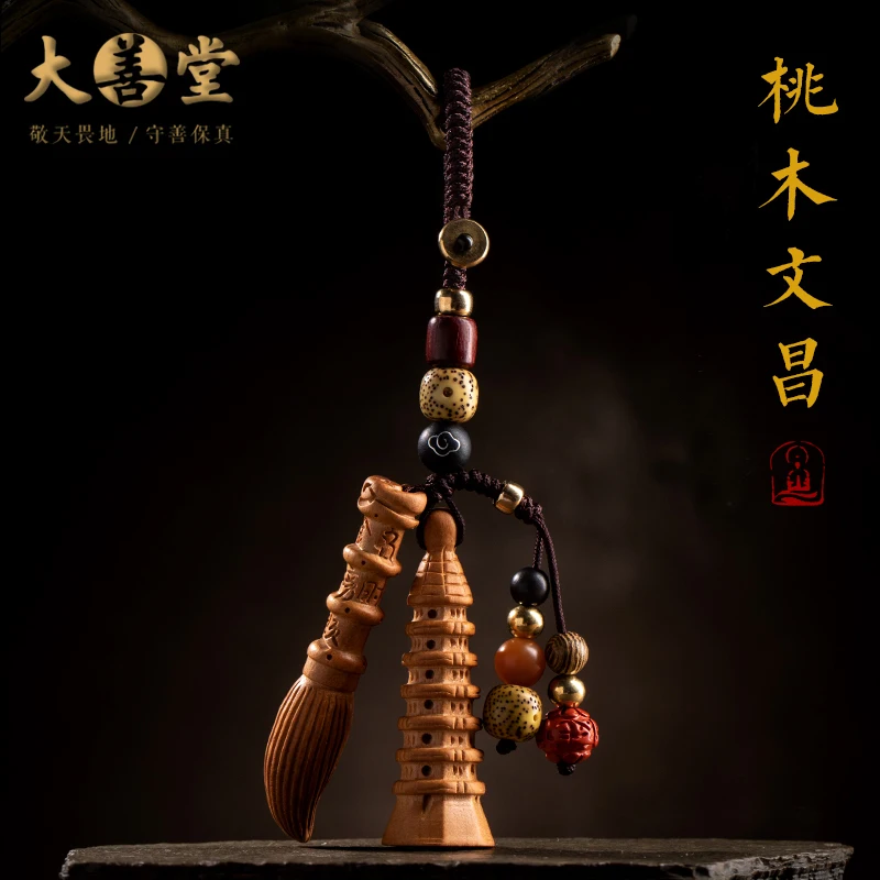 

Original peach wood Wenchang pen tower brand key ring male car key pendant chain female exquisite creative gift