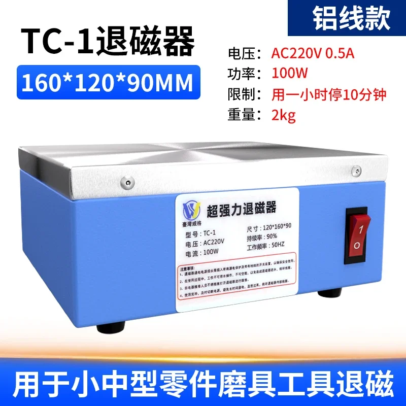 

Размагничиватель TC1/2/3/4/5