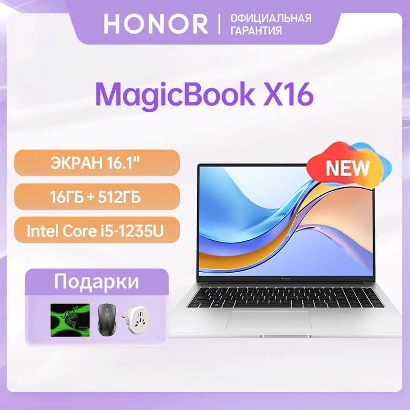Новый ноутбук Honor MagicBook X16, ультрабук 16 дюймов Intel Core i5-1235U,16 ГБ 512 ГБ SSD IPS портативный компьютер Windows 11 - В корзинах у всех - бестселлеры
