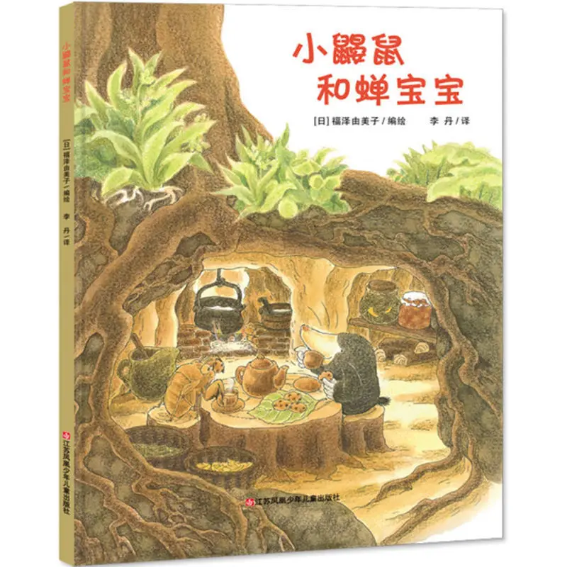 

Книга Ledu с изображением маленького крота и цикады, Классическая детская книга с изображениями для родителей и детей, история вечернего чтен...