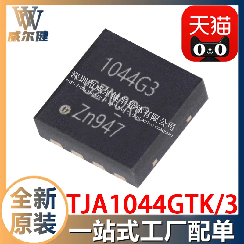 

Free shipping TJA1044GTK/3Z HVSON8 CANIC 1044G3 10PCS