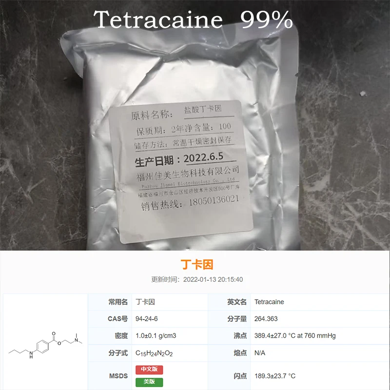 

Тетра-Каин 99%