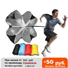 Футбольный скоростной парашютный тренировочный зонт для футбола, баскетбола, бега, тренажер, Эспандеры, тяговые парашюты