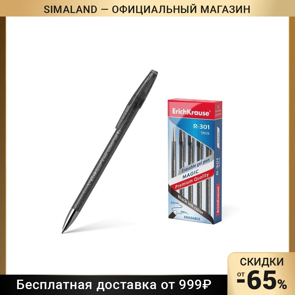 Ручка гелевая Пиши-стирай Erich Krause R-301 Magic Gel узел 0.5 мм чернила чёрные стираемые
