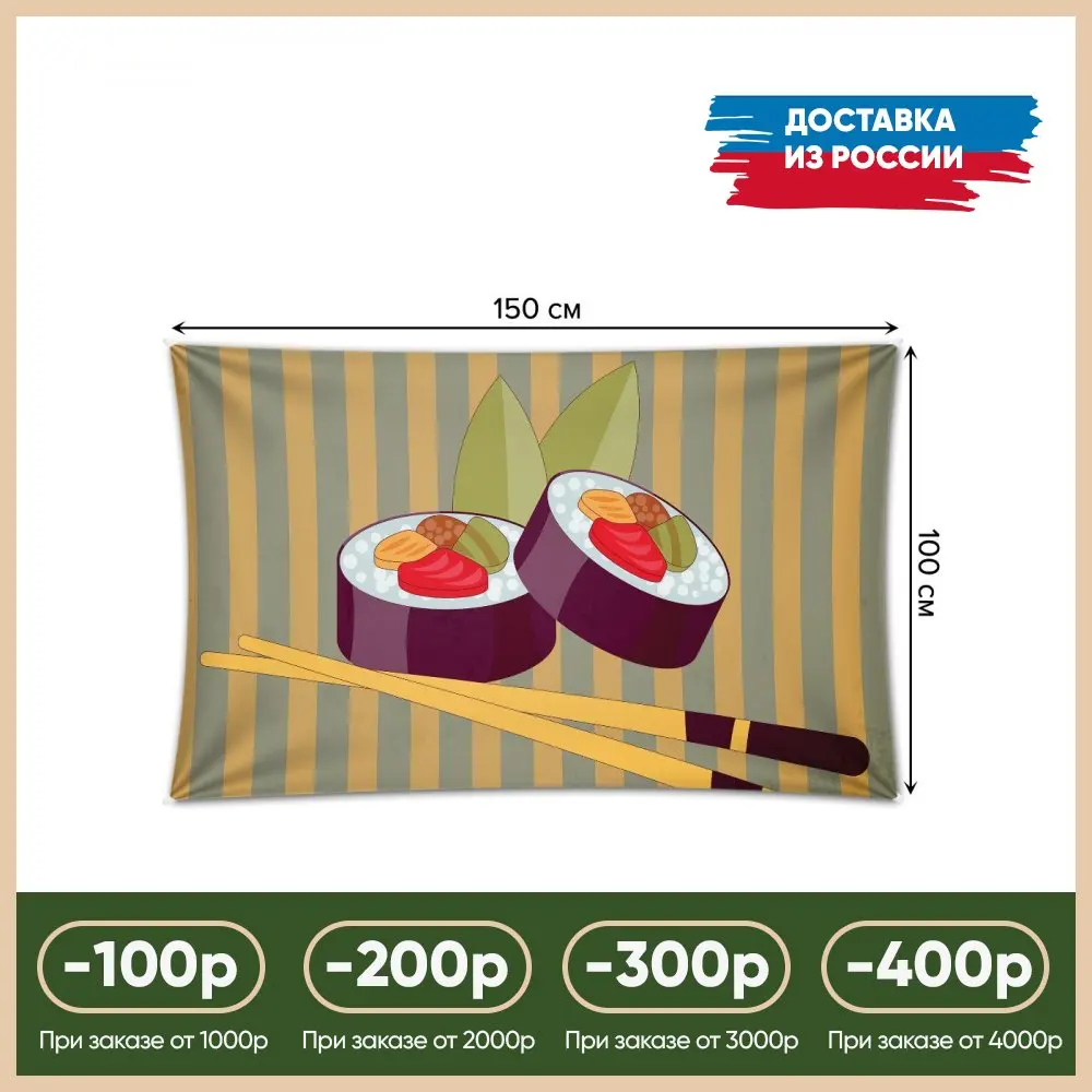 Горизонтальное фотопанно на стену &quotСуши и роллы&quot | 150x200 см JoyArty - купить по