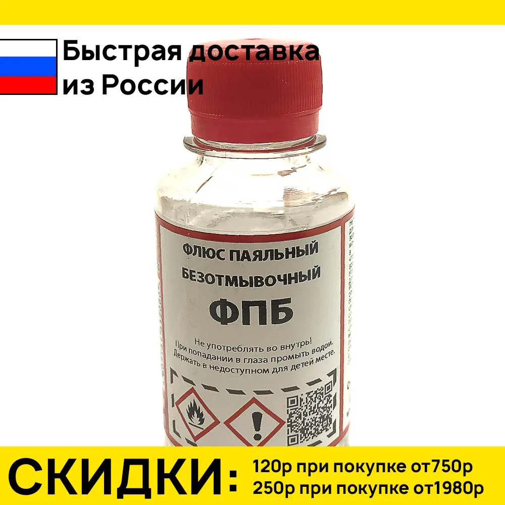 Флюс паяльный безотмывочный ФПБ 100мл | Инструменты