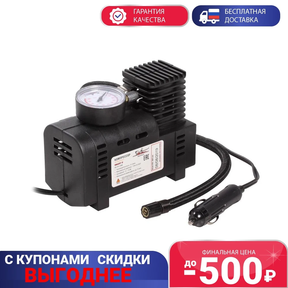 Компрессор SMART O пластиковый корпус (12л/мин. 7 АТМ). AIRLINE арт. CA01208O |