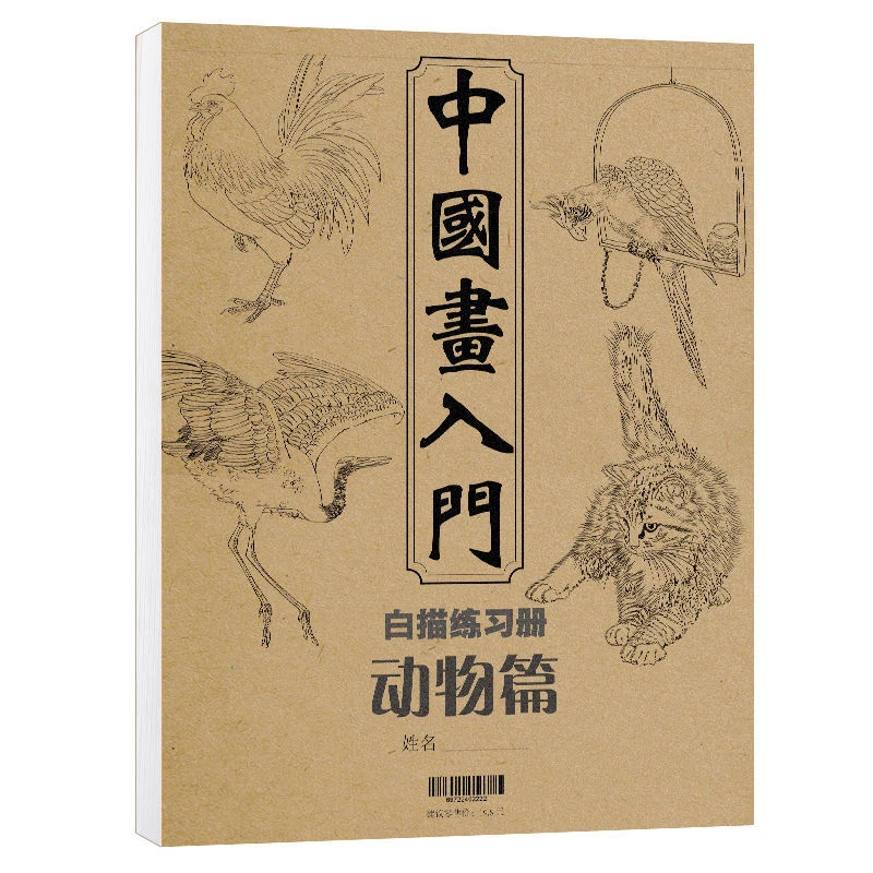 Китайская чертежная книга Baimiao для рисования
