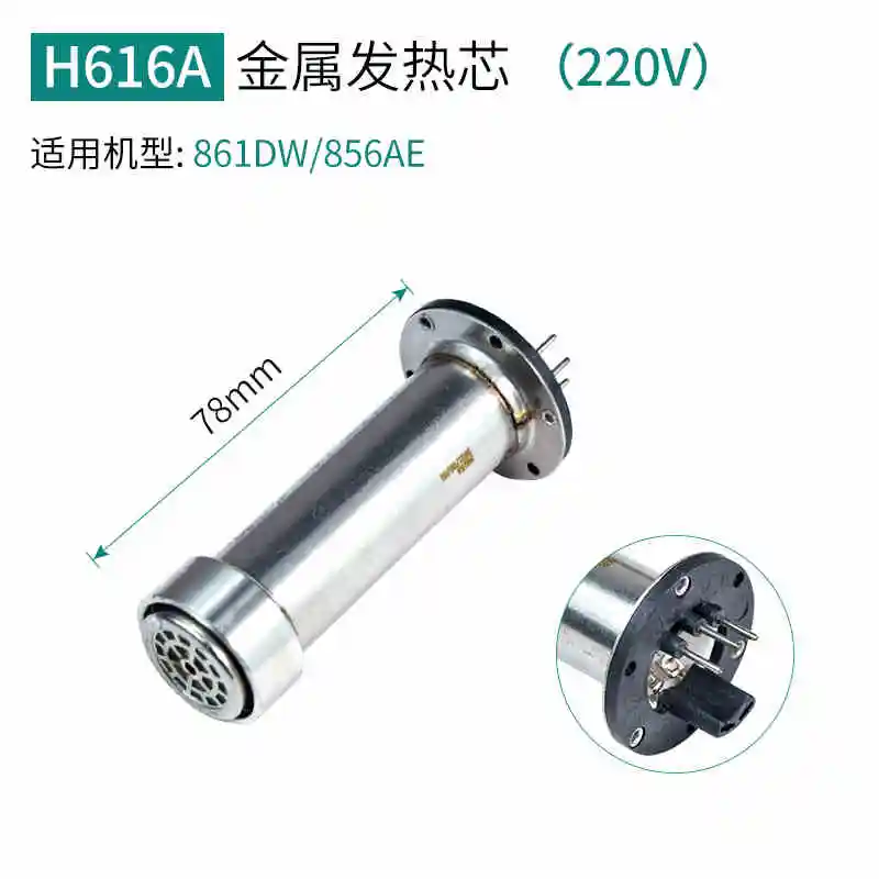 Нагревательный элемент QUICK H616A для Quick 861DW/856AE/856AX тепловой пушки наладочная