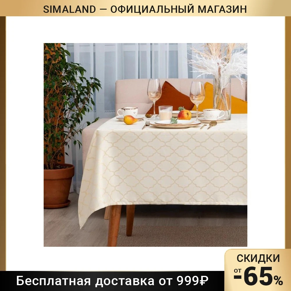 Скатерть Этель &quotУзор&quot цв.бежевый 115 ±10 гр 100% п/э