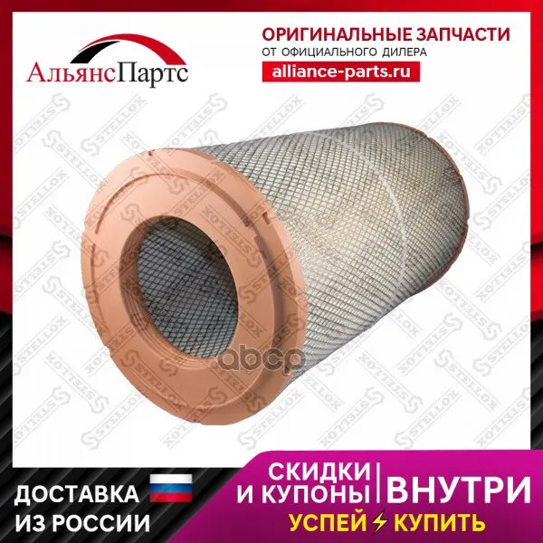 82-20473-Sx_фильтр Воздушный ! D282 D147 H508daf 95xf Catrpillar Perkins Stellox арт. 8220473SX - купить по