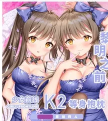 Аниме Девушки Передняя линия K2 Сексуальная дакимакура стиль строп Мужская