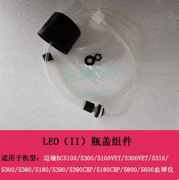 Инструмент для шариков крови Mindray BC5100 BC5300 BC5100VET BC5300VET LEO II/2 оригинальная сборка