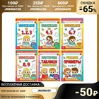 Книги набор Тренажёры по таблице умножения, 6 шт. по 12 стр.