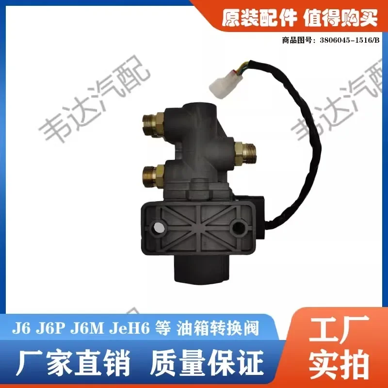 Jiefang J6 Новый Dawei J6P Hanwei JH6 Tianwei Tianlong Главный и вспомогательный топливный бак