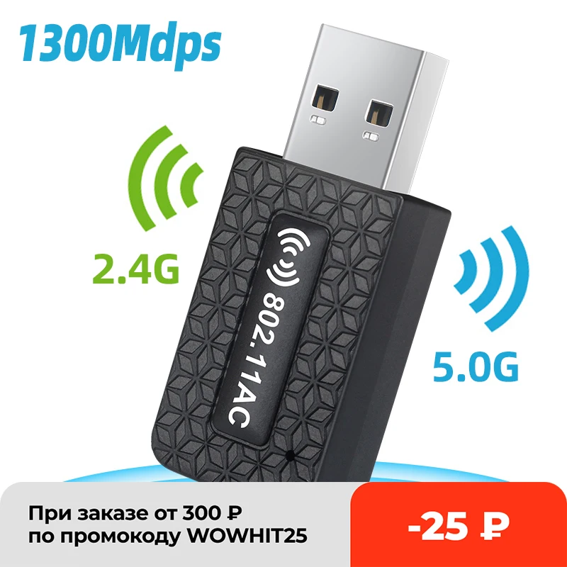 Адаптер Wi-fi Usb 3 0 1300 м | Компьютеры и офис