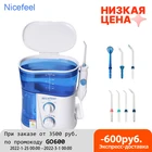 Ирригатор для полости рта Nicefeel, устройство для очистки зубов с резервуаром для воды 1000 мл, 7 насадок, регулируемое давление воды