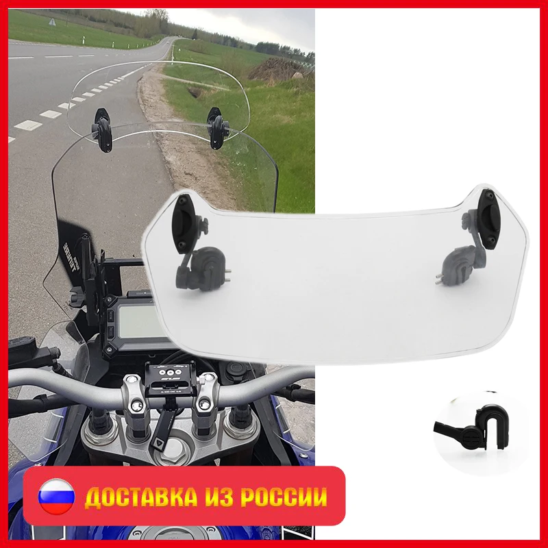 Универсальный удлинитель для лобового стекла мотоцикла регулируемый зажим