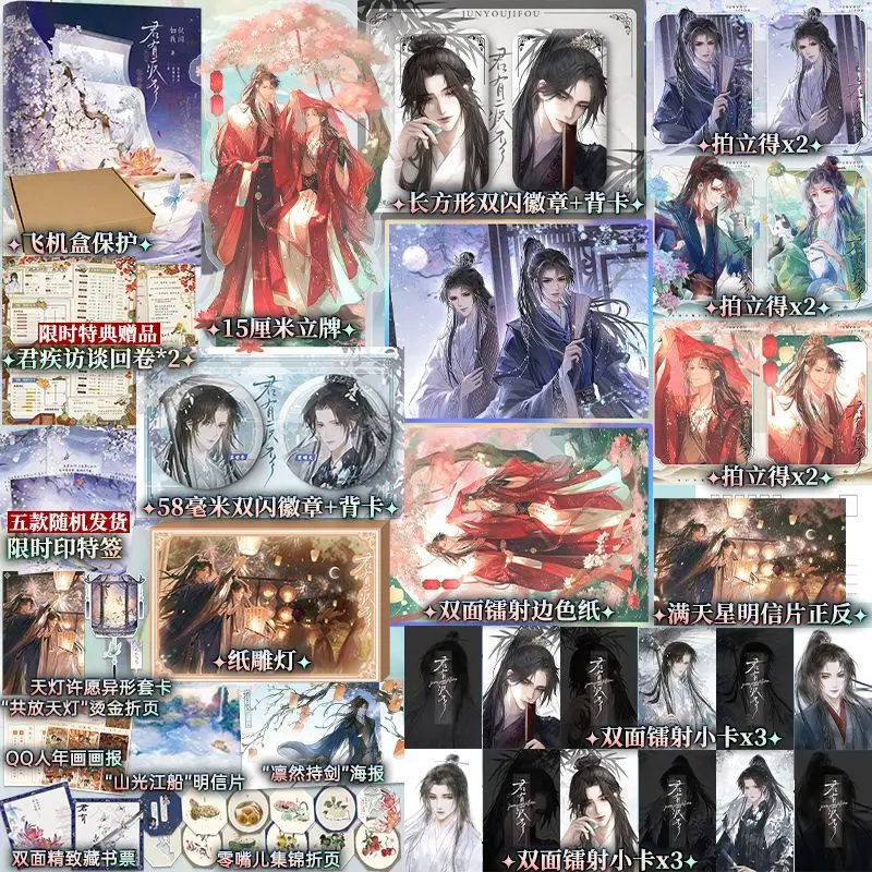 Фото Danmei Jun You Ji Fou Vol.2 Finale Novel Book Author Ru Si Wo Wen Chiese Ancient Times Two Male Protagonists Power Struggle BL №3