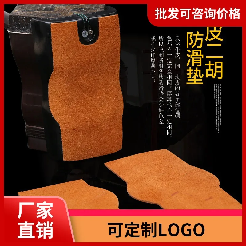 

Erhu Cow Leather Anti Slip Pad for Musical Instruments Erhu Anti Slip Pad for Northern Erhu Anti Slip Sticker Comes with Adhesiv