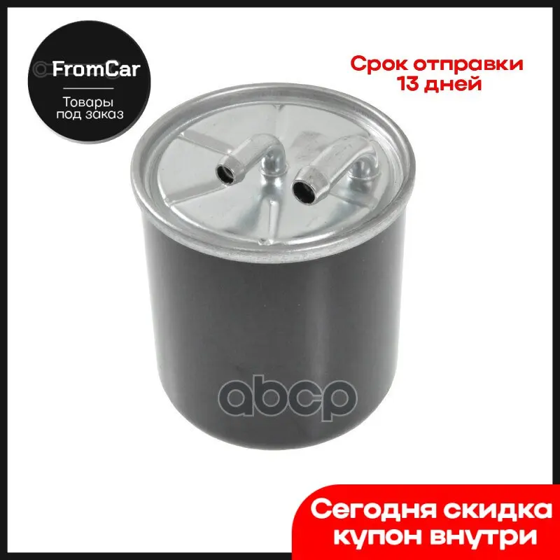 Фильтр Топливный Chrysler 300c 05-12 Mercedes W169/W245/W203/W211/W164/W251/W221/Sprinter Mot.Om640/Om646/Om611/Om642/Om648/... |