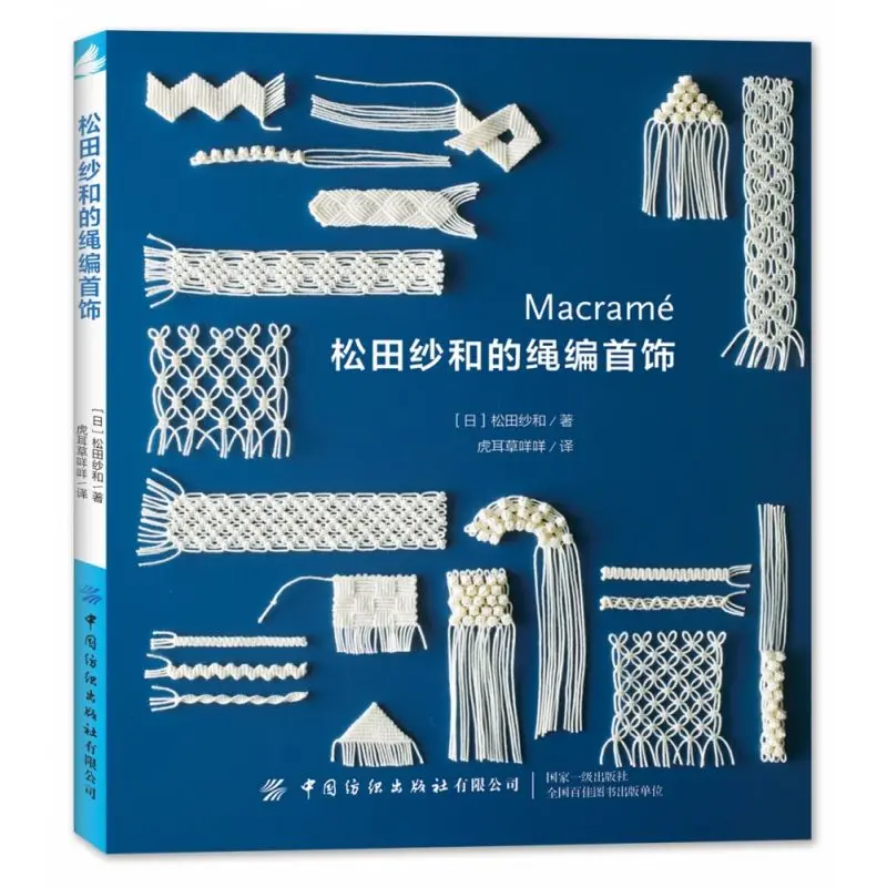 

Matsuda Sawa's Rope Jewelry Lace Art Common Jewellery Knot Technique Books knitting