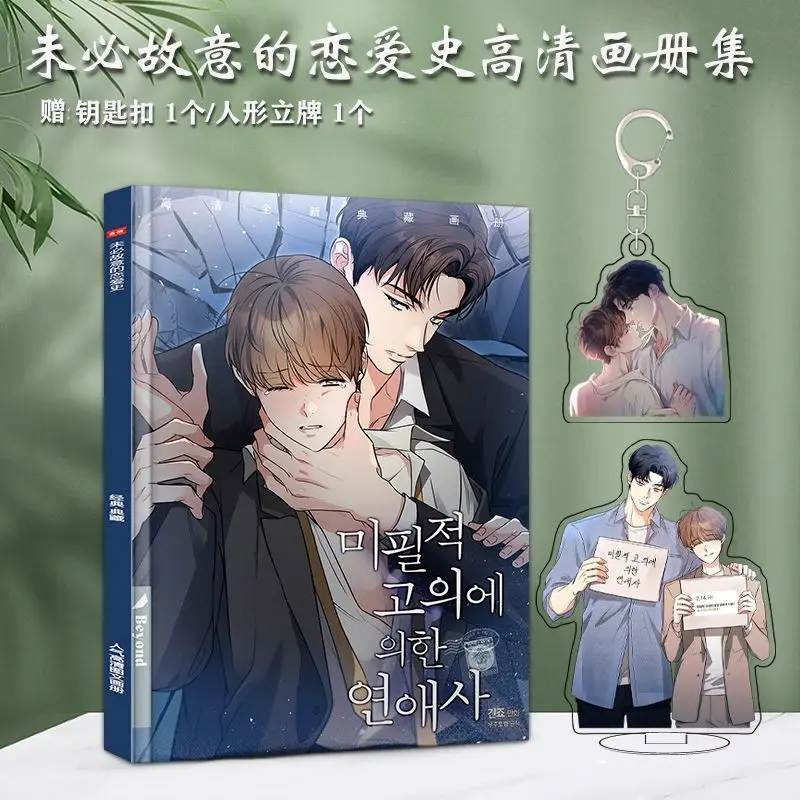 Корейский комикс не требующий необходимости интенсивная история любви Wei Bi Gu Yi De