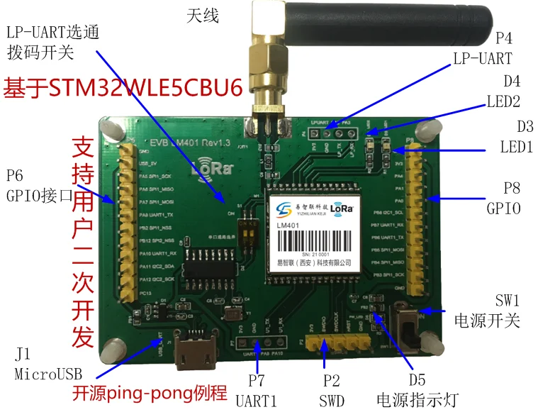 

Беспроводная плата разработки STM32WL LM401 LoRa с открытым исходным кодом, поддержка вторичного развития