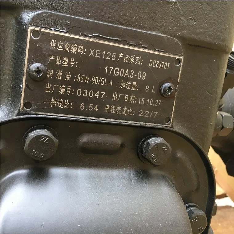 Dongfeng Kingrun коробка передач в сборе DC6J70T 17GOA3-09 циклоидная