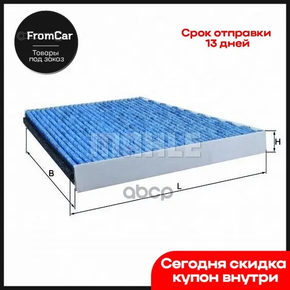 Mahle Фильтр Салонный Caremetix® Lao 156 Mahle/Knecht арт. LAO156 |