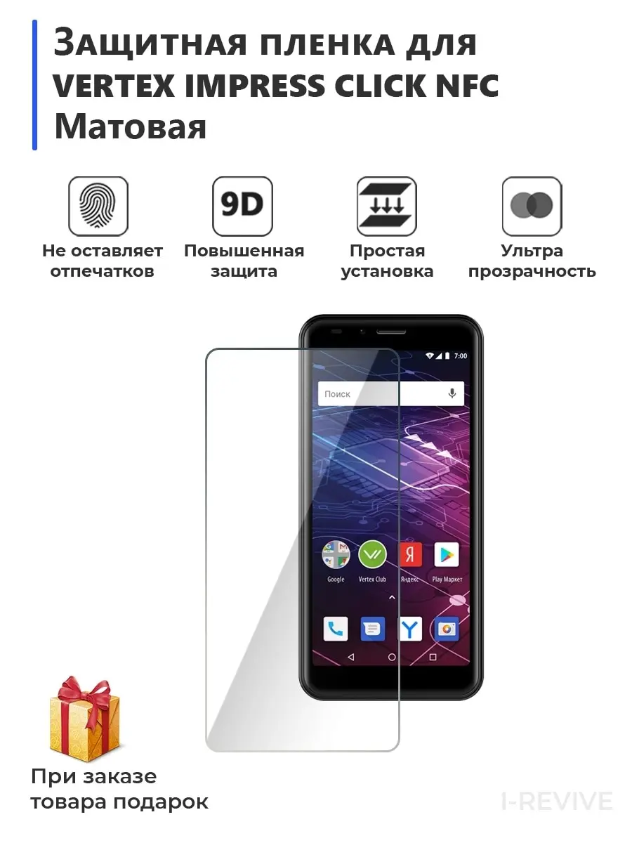 Фото Матовая гидрогелевая защитная пленка для экрана смартфона Vertex Impress Click NFC Матовая гидрогелевая защитная пленка для экрана смартфона Vertex Impress Click NFC