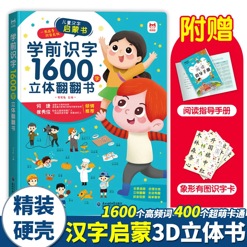 

Preschool 1600 words stereo flip book children's literacy enlightenment 3D early education book audio reading