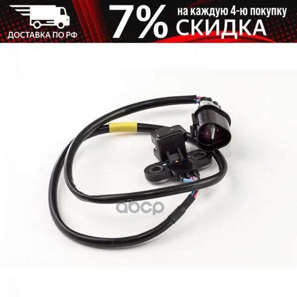 J005t25081 Датчик Положения Коленвала L200 Pajero 6g72 ➐- Md303649 MITSUBISHI арт. J005T25081 | Автомобили